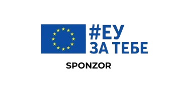 ЕУ ЗА ТЕБЕ
